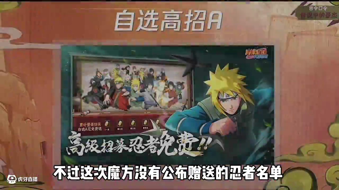 我认为高招a忍20选1会增加忍者#火影忍者手游