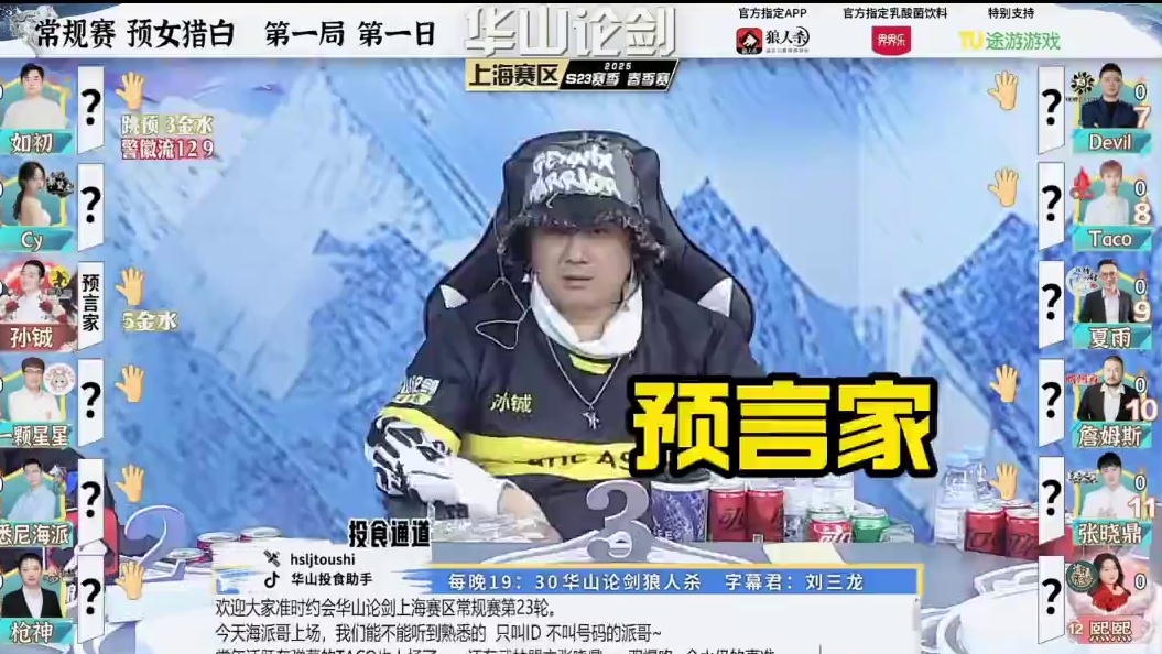 死于话多的不止坏人！
#狼人杀 #华山论剑狼人杀