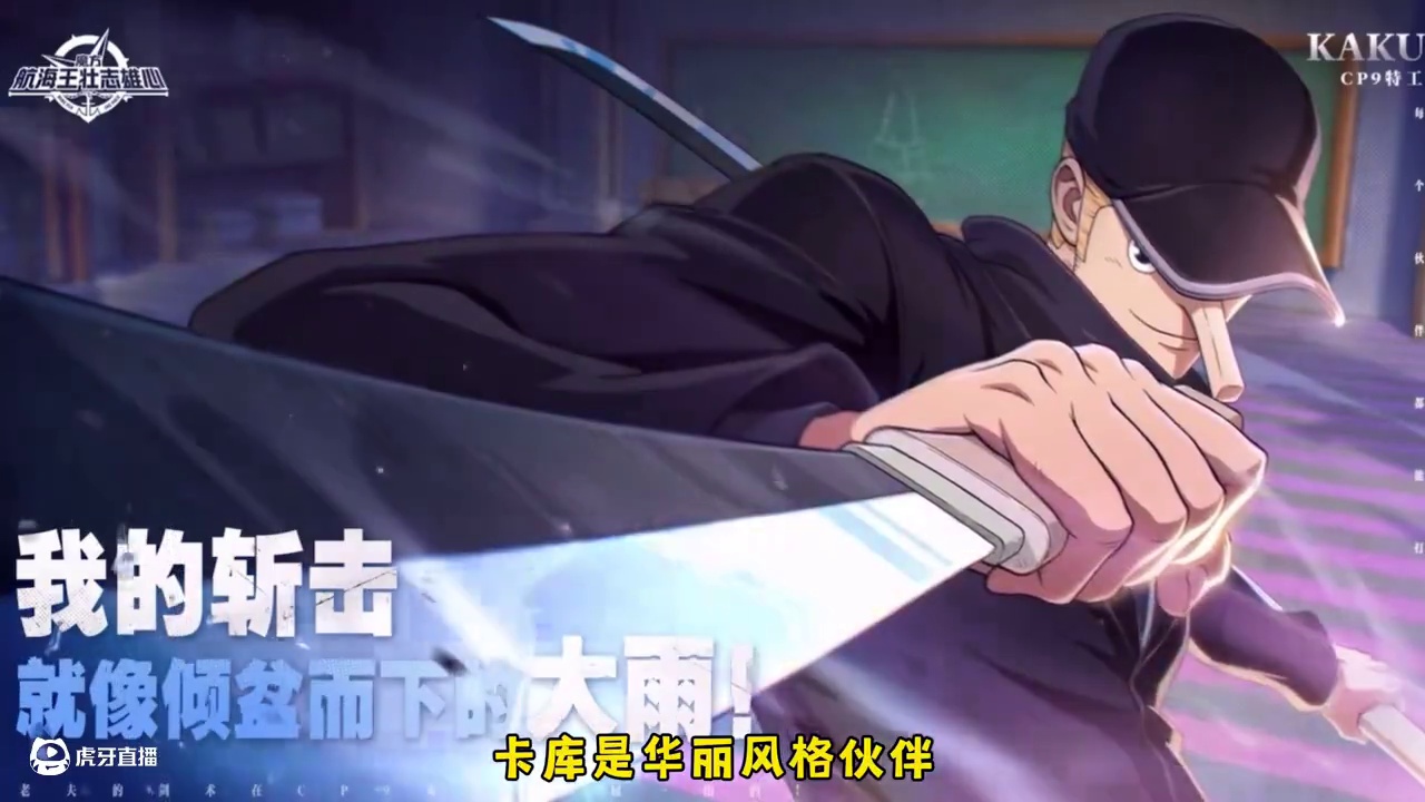 卡库即将登场，全技能猜测来了#航海王壮志雄心 #航海王壮志雄心创作者团