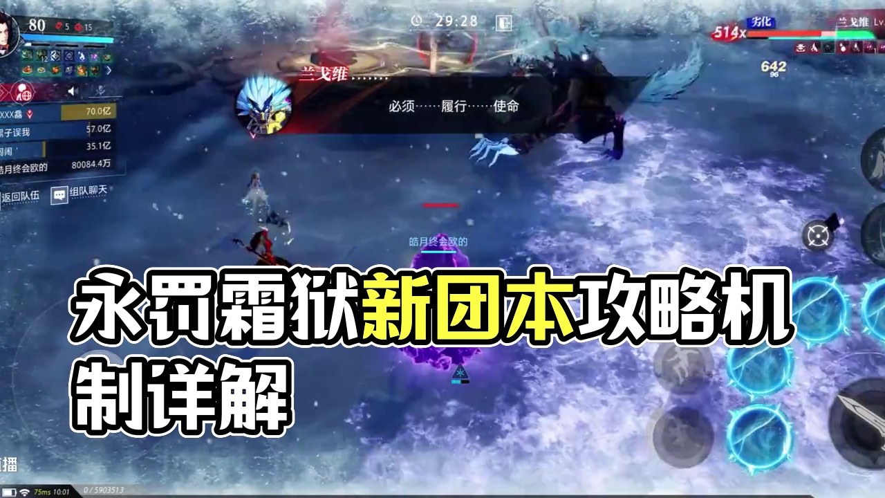 晶核全新团本【永罚霜狱】超详细机制讲解！#晶核coa #晶核创作激励 #晶核80版本救赎圣歌 #晶核