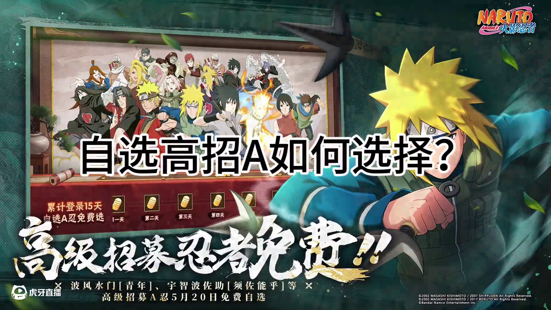 自选高招A如何选择？ 哪些忍者节奏大？哪些忍者值得入手？#火影忍者手游 #火影传说三忍自来也全技能爆