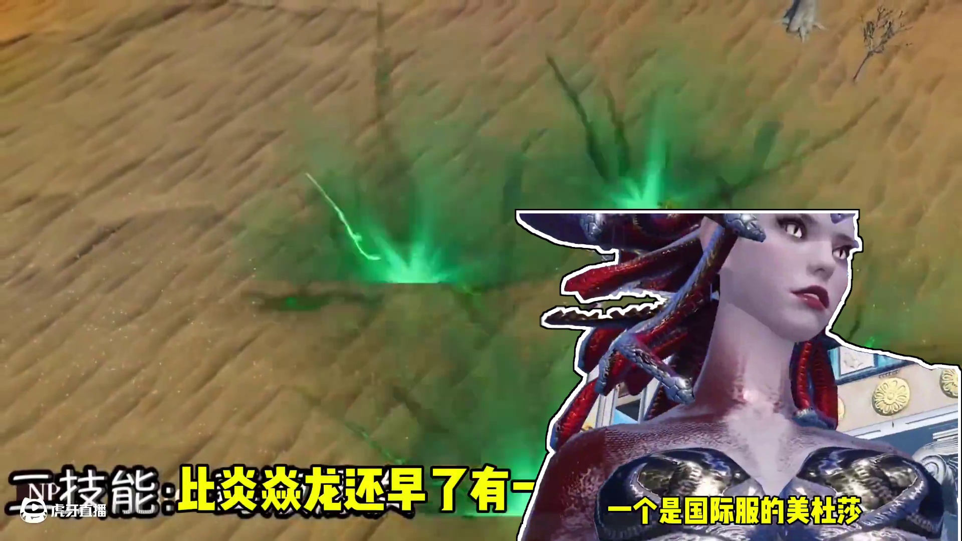 这侍宠和这宠物啥时候能上线，外服的产物，分别是美杜莎和炎焱龙 #妄想山海  #美杜莎  #宠物  #