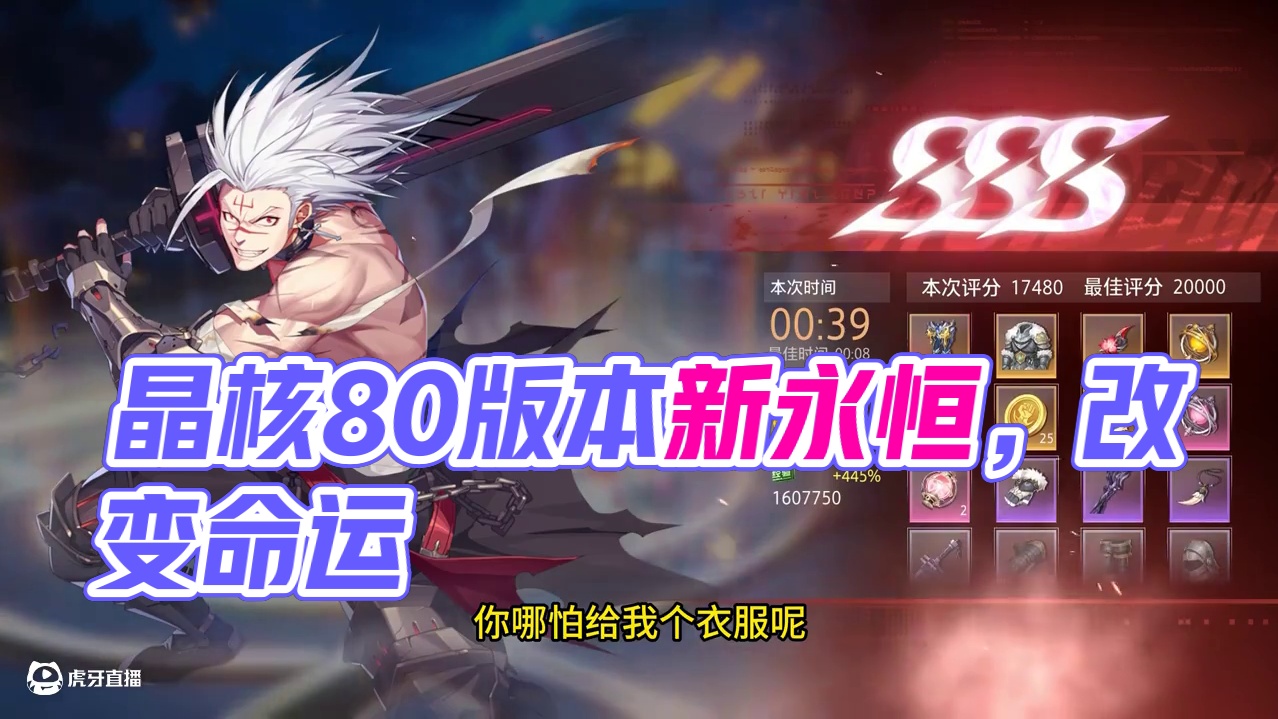 晶核小洋葱：好消息，又出永恒了，坏消息..... #晶核coa#晶核创作激励#晶核80版本救赎圣歌#