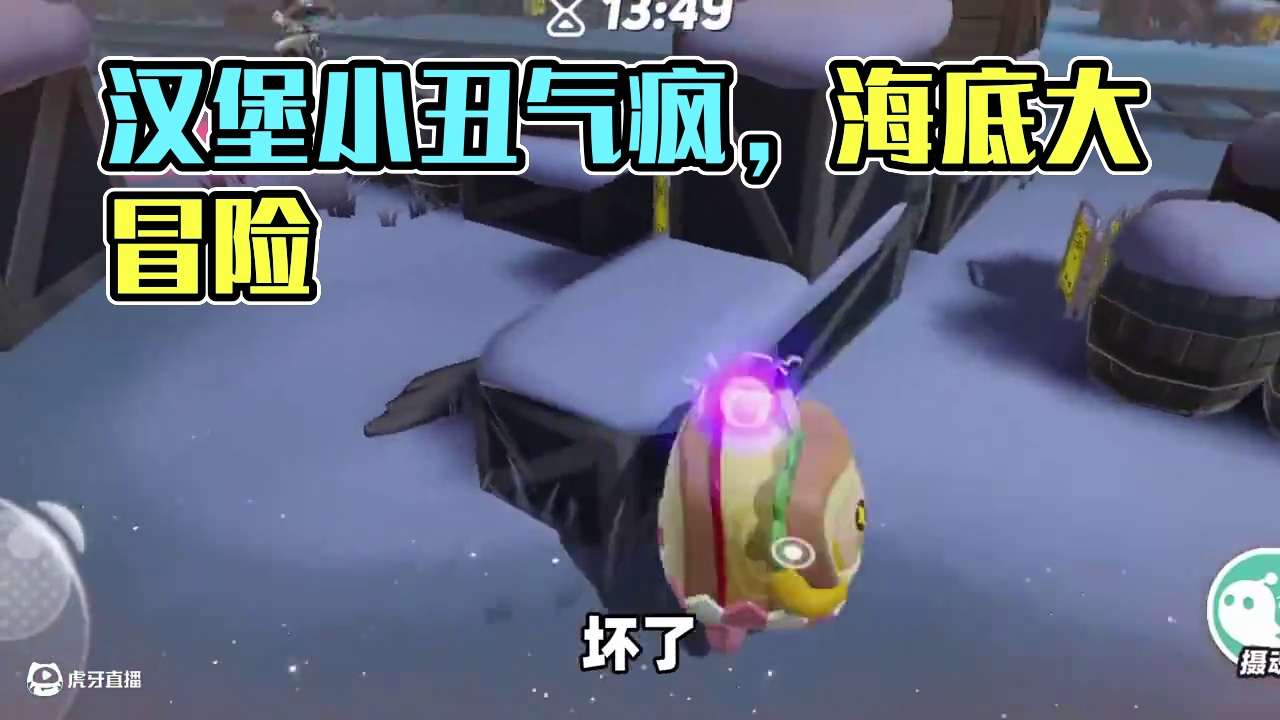 蛋仔派对：汉堡使出蛋皇步，小丑被气疯了？ #蛋仔海底大冒险 #蛋仔派对 #蛋仔小剧场