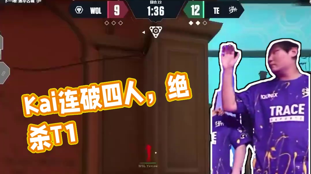 Kai关键爆发
连破四人奠定胜局
#TE对阵WOL  #2025进化者杯系列赛