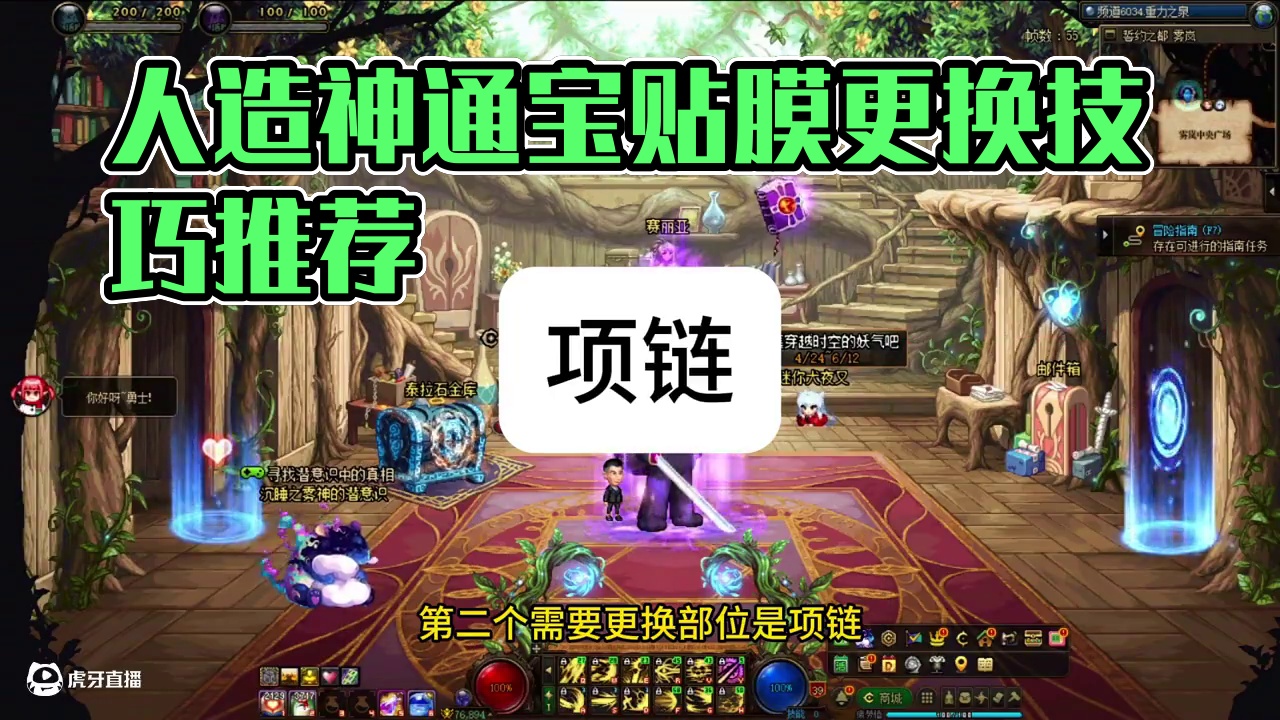 人造神通宝贴膜更换顺序推荐！#dnf #DNF人造神攻坚战