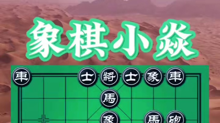 窝心马惊魂，弃子强攻 #象棋解说 #中国象棋