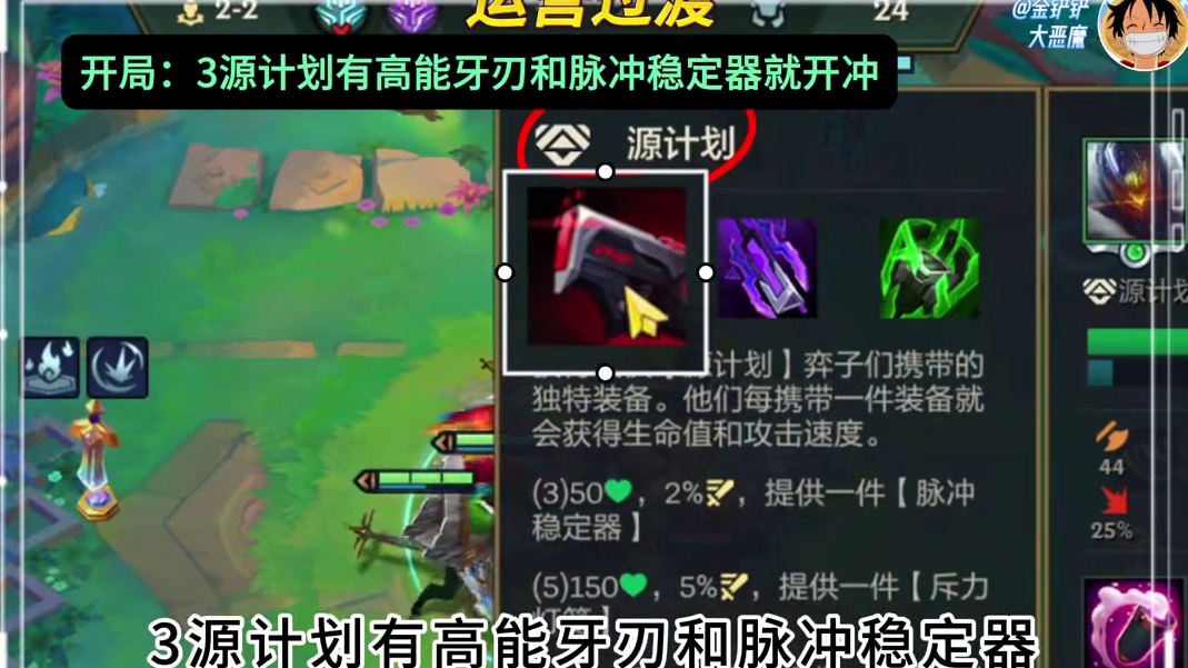 冷门上分阵容，一分钟教你学会超频3C。 #金铲铲 #金铲铲之战 #金铲铲新版本上分阵容 #金铲铲赛博