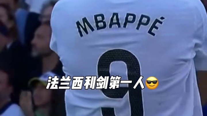 姆巴佩进多少都没用，这后防这中场