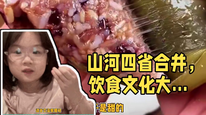 假如山河四省合并会怎样 #山河四省 #饮食差异 #方言#娱乐评论大赏