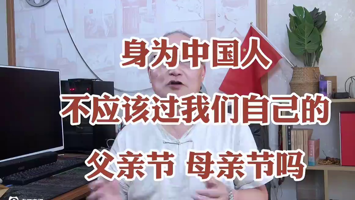 呼吁！！中国人应该过自己的母亲节！！！ #中国人 #母亲节 #父亲节 #美叔说 #传统文化