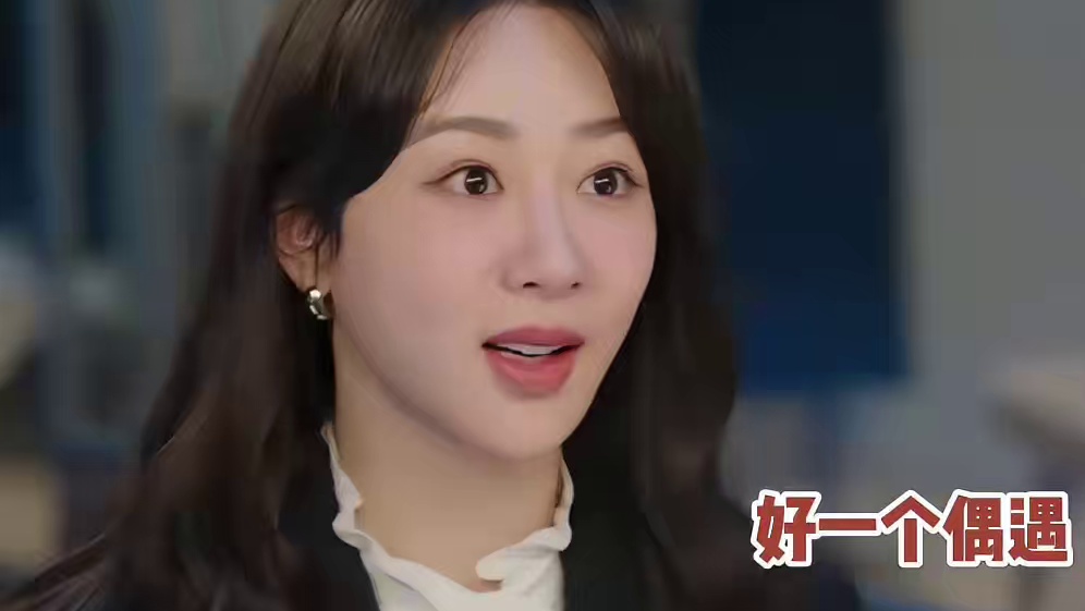 丁也天降大灰狼，和竹马完全两种性格的天降