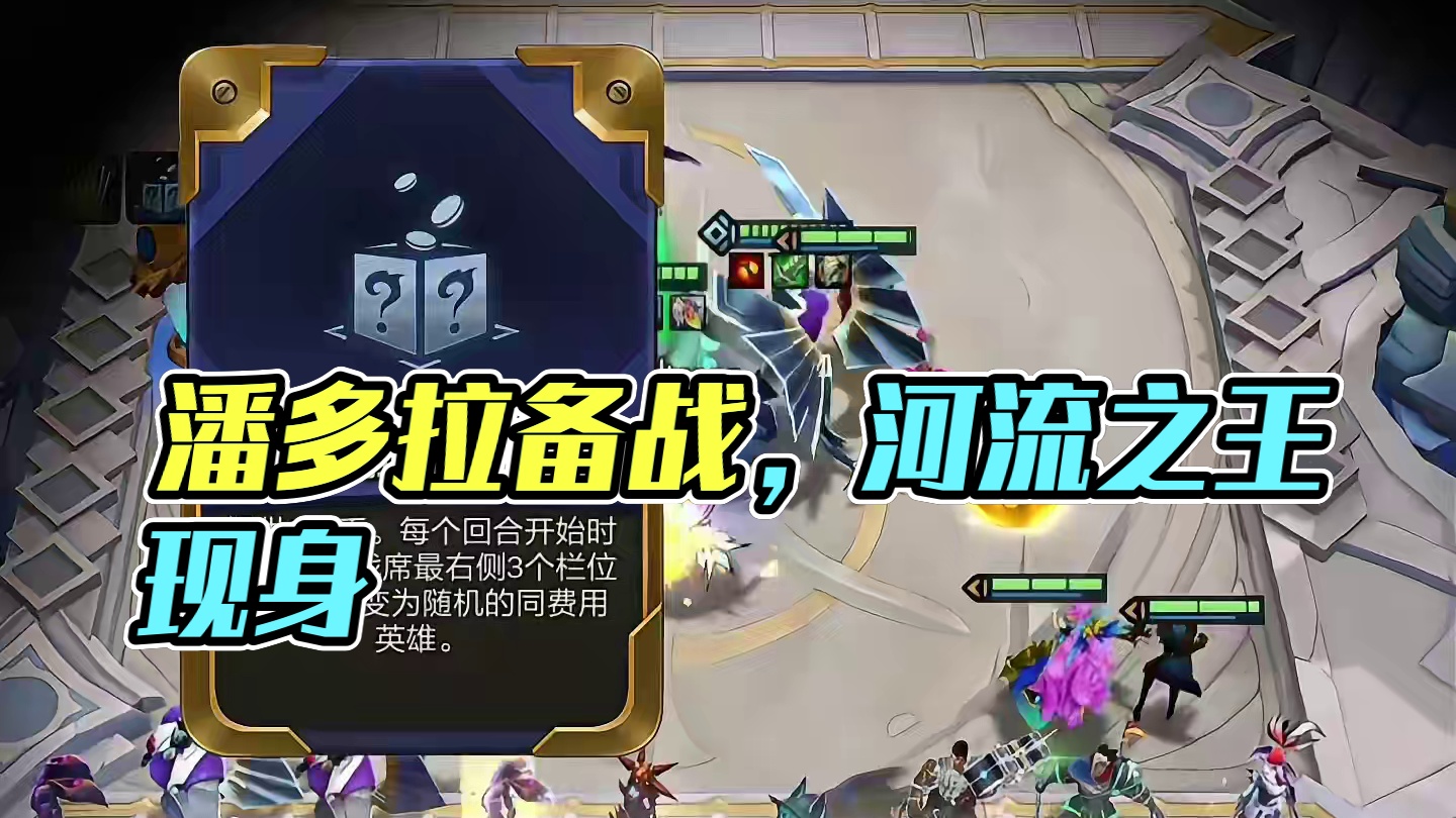 潘多拉备战席有这么给力的吗？