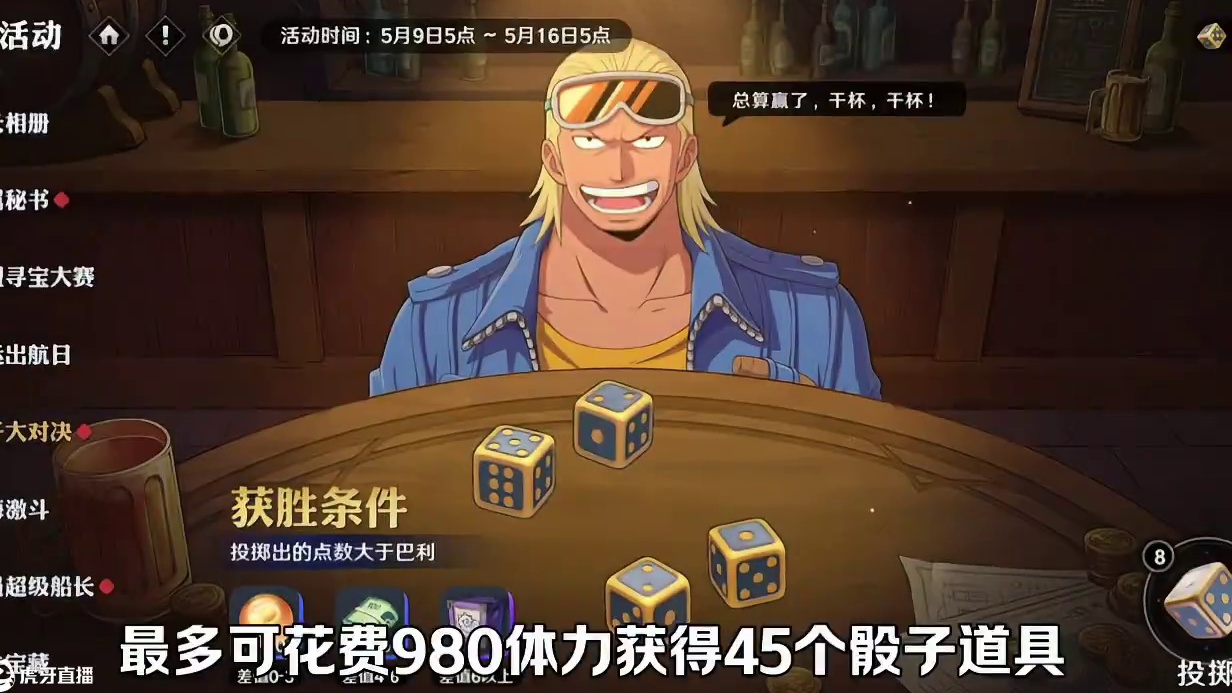 骰子大对决，通过体力获取的道具还有上限？ #航海王壮志雄心 #航海王壮志雄心创作者团