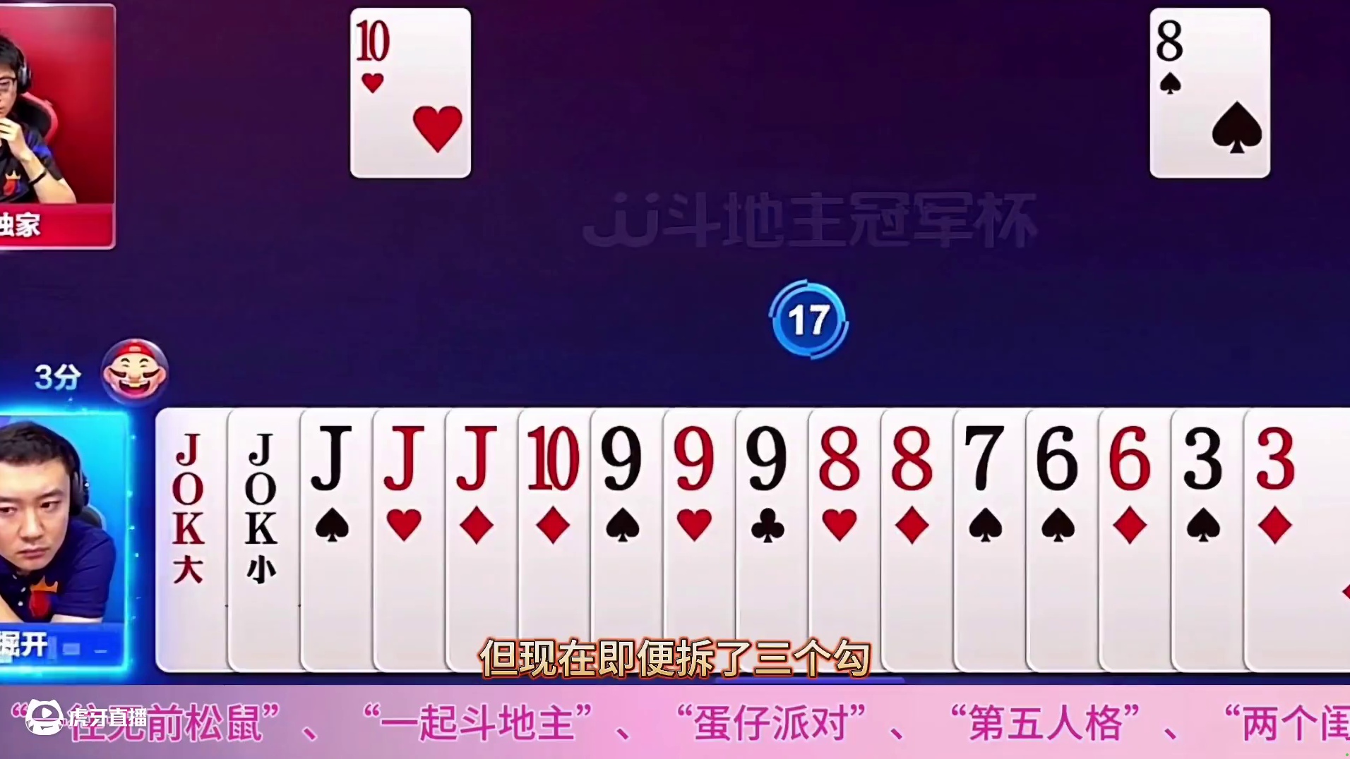 “阿酒”玩转“掘开”，顶级高手斗地主残局，竟然让阿酒看穿底牌