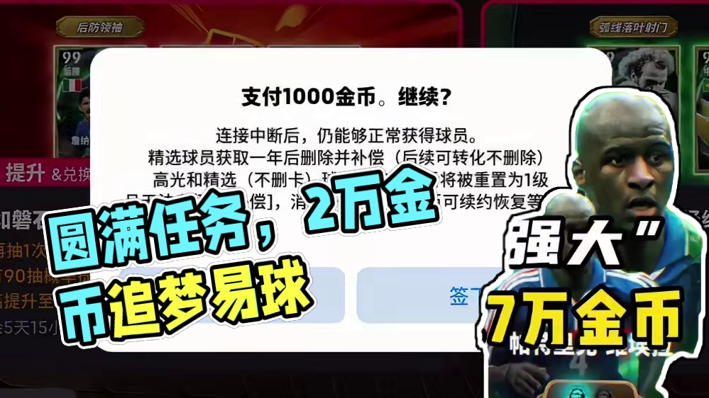 追梦成功！圆满完成任务 #实况足球手游 #易球成名计划 #实况足球online #内容启发搜索 #游