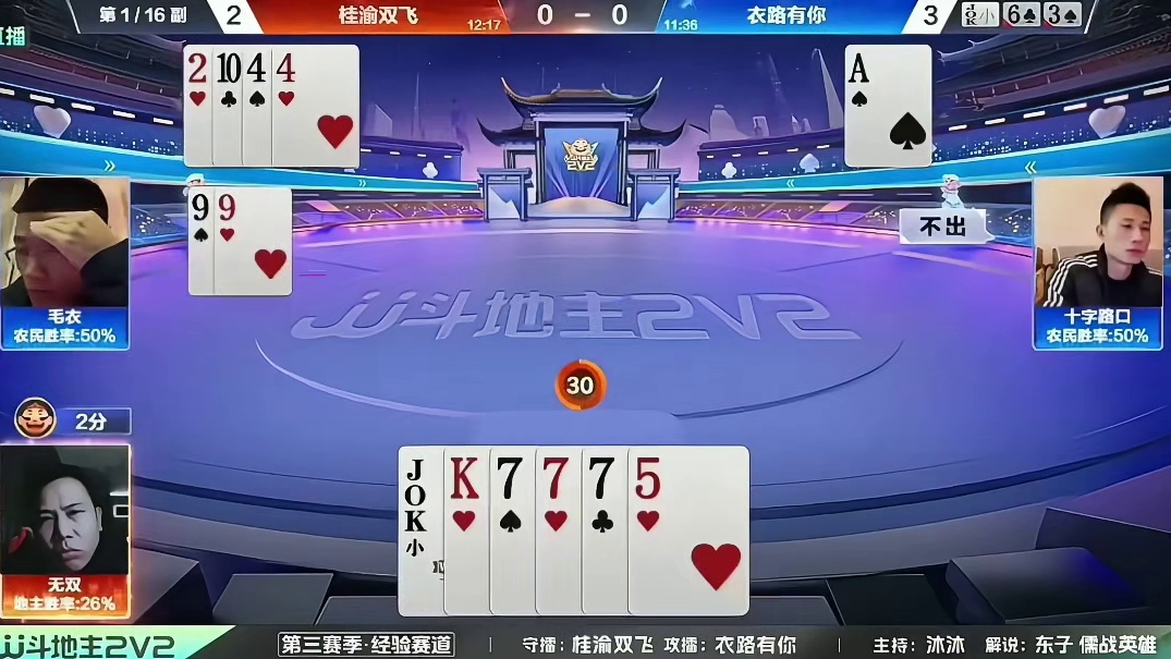 上家拆4个9确实牛
