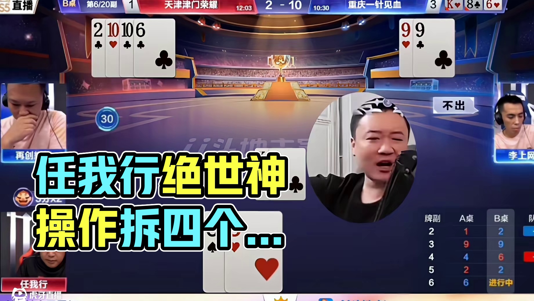 上家可以把对10拆开出