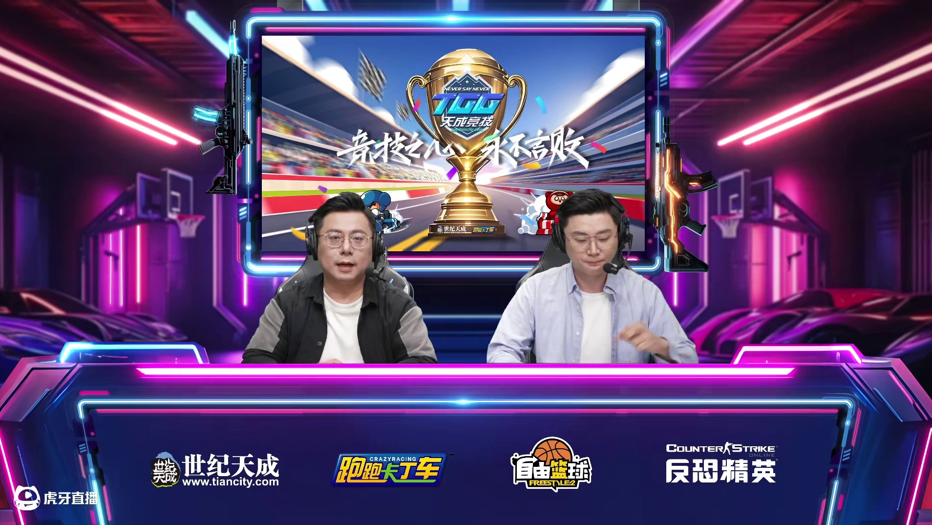 2025世纪天成TGG夏季杯 跑跑卡丁车海选赛 H2