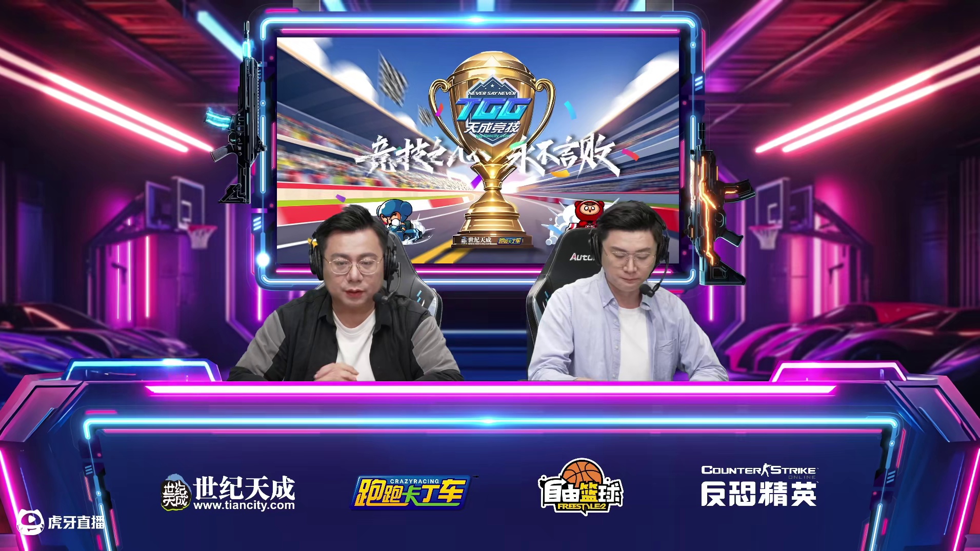 2025世纪天成TGG夏季杯 跑跑卡丁车海选赛 K组