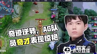 相信奇跡的人 本身和奇跡一樣了不起！ #AG春季賽奪冠 #2025KPL春季賽