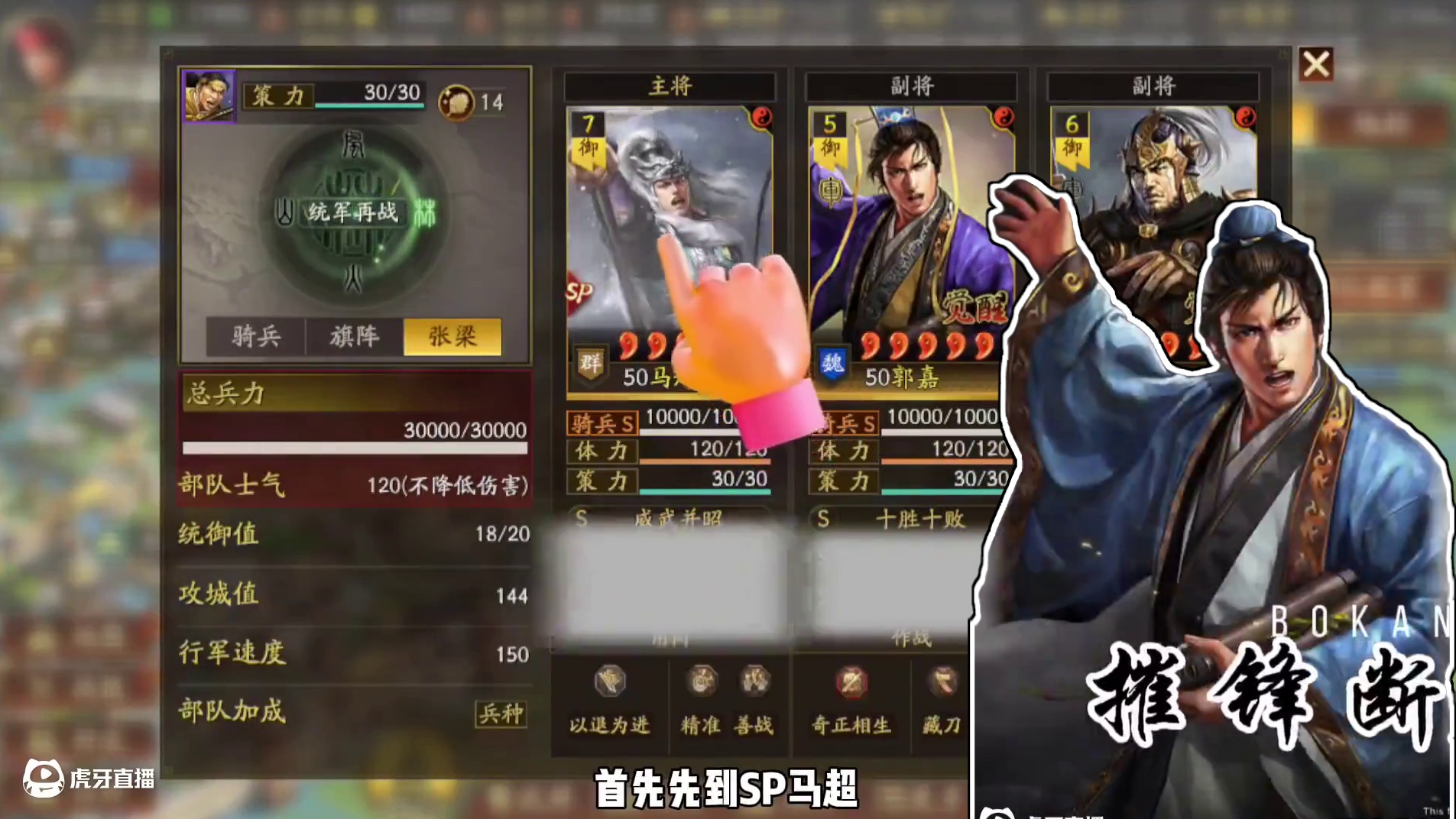 博康三国志战略版阵容详解，SP马超摧锋神威骑强度更新 #三国志战略版 #三国志战略版攻略 #三战创作
