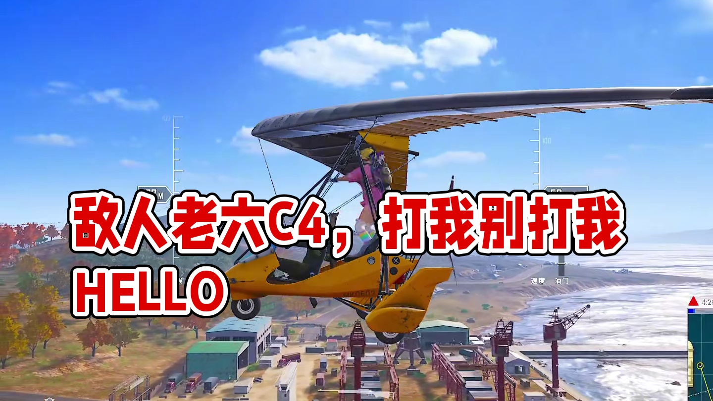 敌人：我错了#pubg #老六 #C4