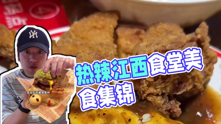 这家二人食小饭堂好好吃！#热辣江西 #江西躺平式度假 #寻找市井里的初夏美食 #拍档饭堂