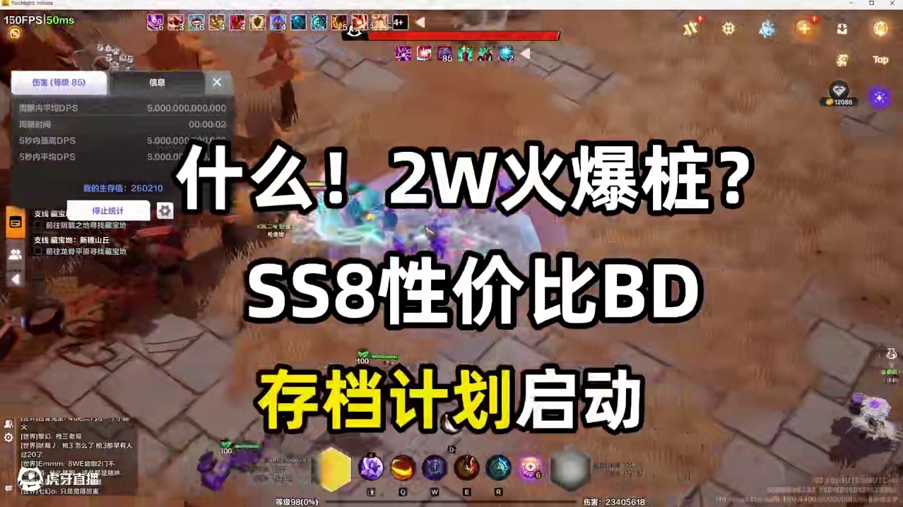 2万火爆桩？！速领文档抄作业！SS8性价比BD留档计划启动！ #火炬之光无限 #火炬之光无限SS8新