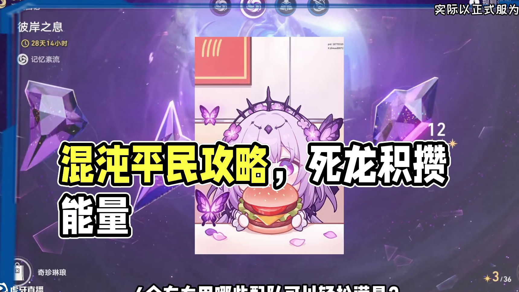 3.2新混沌平民满星攻略，牢刃喝大汤？#崩坏星穹铁道 #走过安眠地的花丛 #在黎明升起时坠落 #星穹