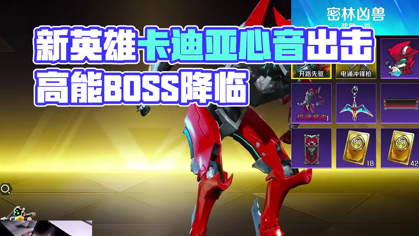 新老公皮肤 #高能英雄boss降临  #高能英雄交易行上线  #高能英雄新英雄卡迪亚心音迷徒  #高