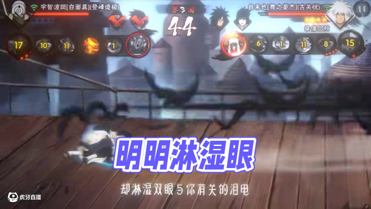 明明不是下雨天 却淋湿双眼#火影忍者手游