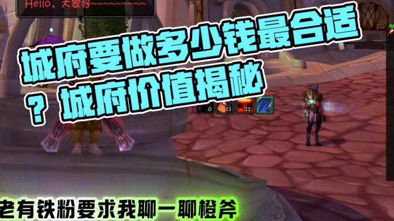 橙斧到底要不要做，多少钱做合适？ #网易大神 #我们比你们多一个世界 #游戏杂谈魔兽世界 #游戏日常