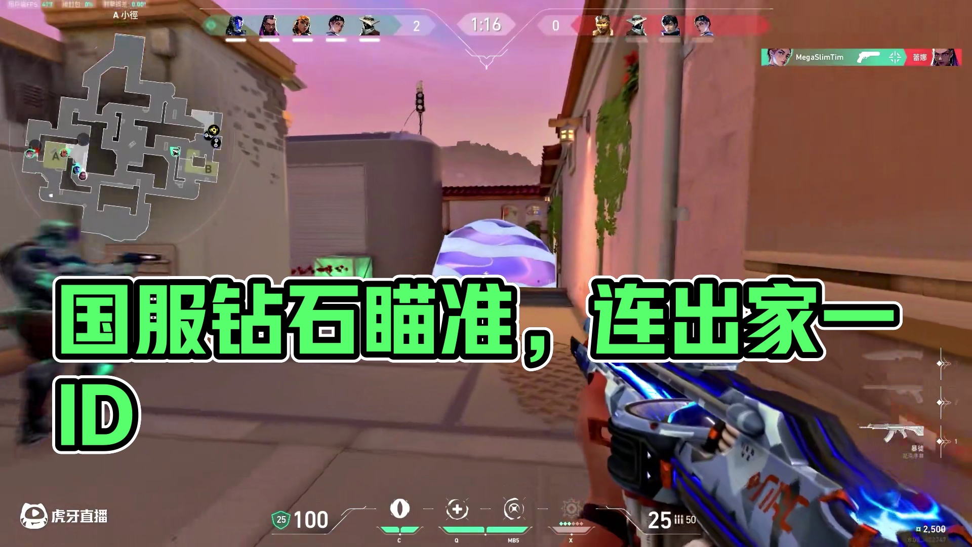 国服钻石的瞄准 #无畏契约