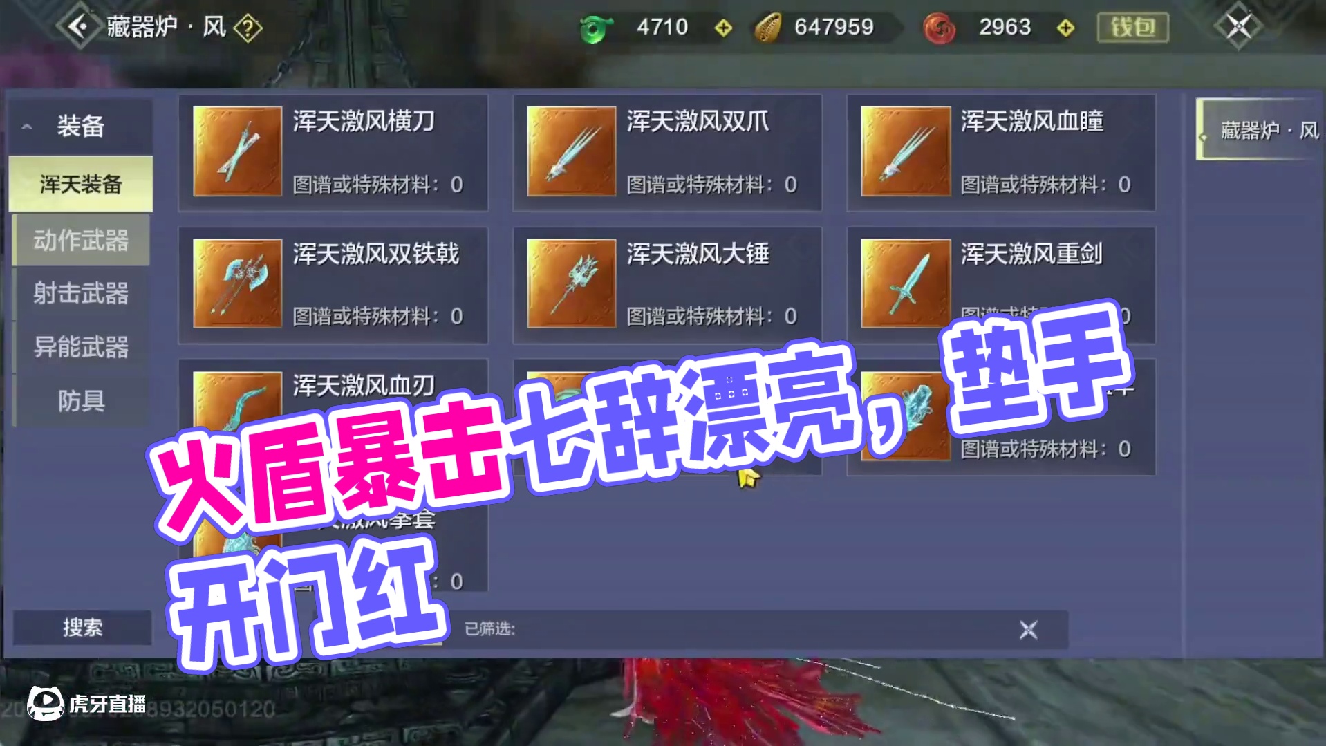 风火双盾二人组 火盾刷阴招让激风盾打头阵当垫子？想不到吧！ 人家暴击了7词鸿蒙 可你呢..#妄想山海