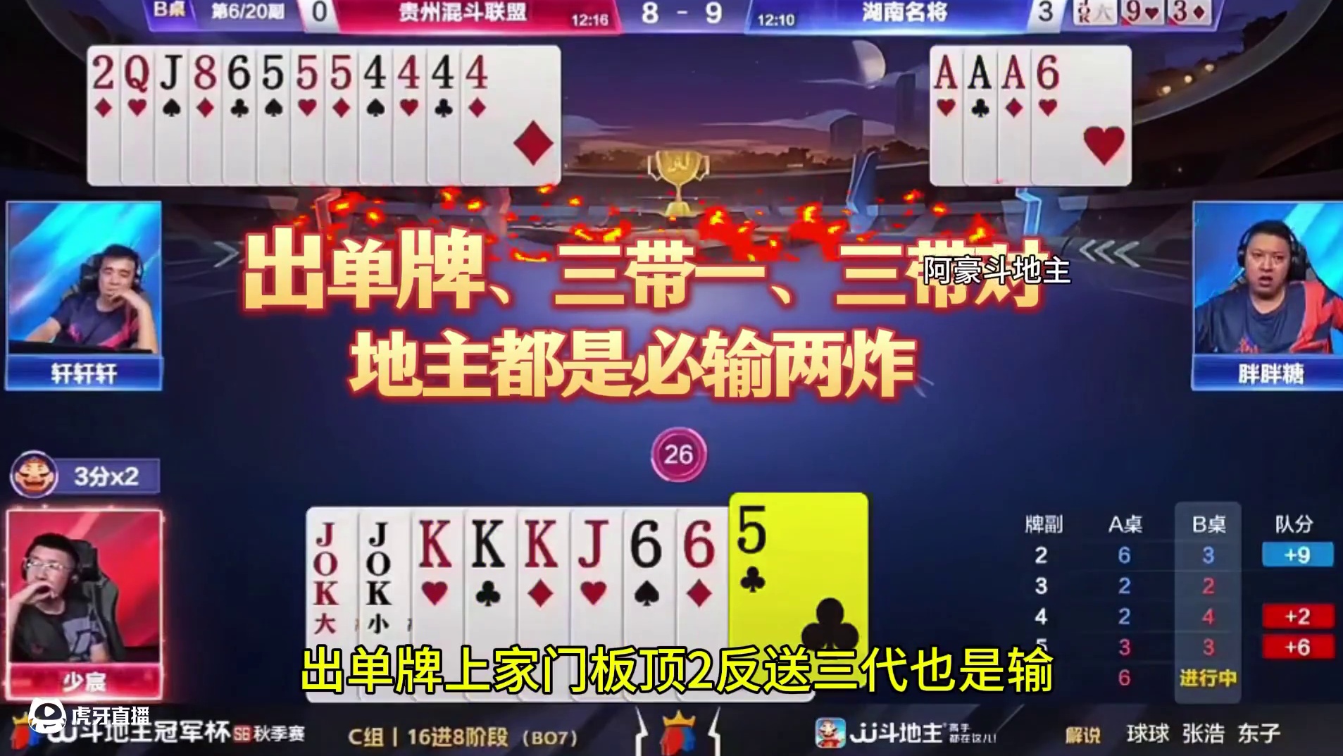 #jj斗地主 #斗地主残局 #斗地主的百种姿势 #斗地主一时爽 #是时候展现真正的技术了