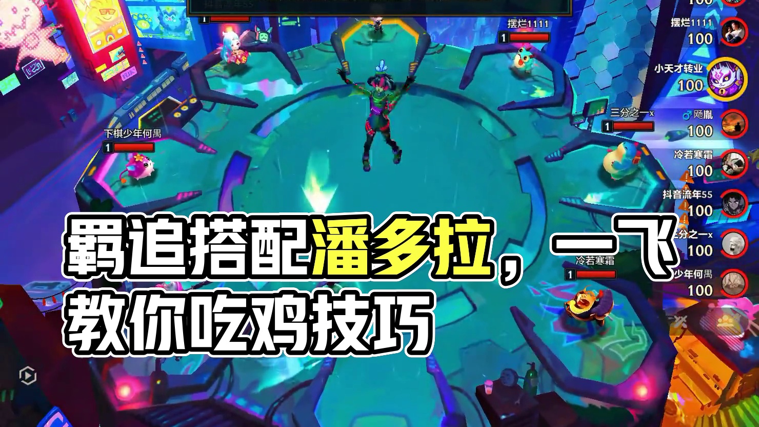 羁绊追踪者在搭配上潘多拉的装备，你会想到什么呢？ #金铲铲之战 #金铲铲之战教学 #我的游戏日常 #