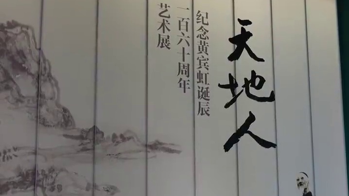 浙江省博物馆又有免费大展！黄宾虹先生山水，花鸟，书法，金石，包括他收藏的古物，全部真品，展览持续到6