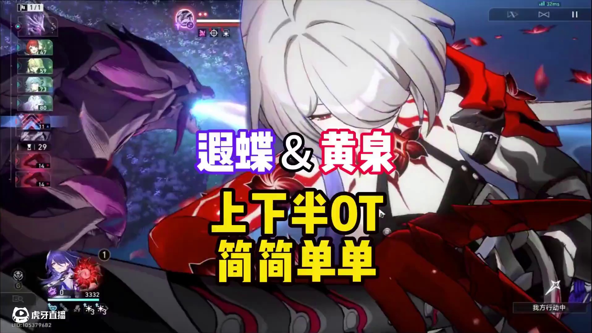 遐蝶&黄泉，上下半0T简简单单 #崩坏星穹铁道 #走过安眠地的花丛 #翁法罗斯之旅 #星穹铁道攻略