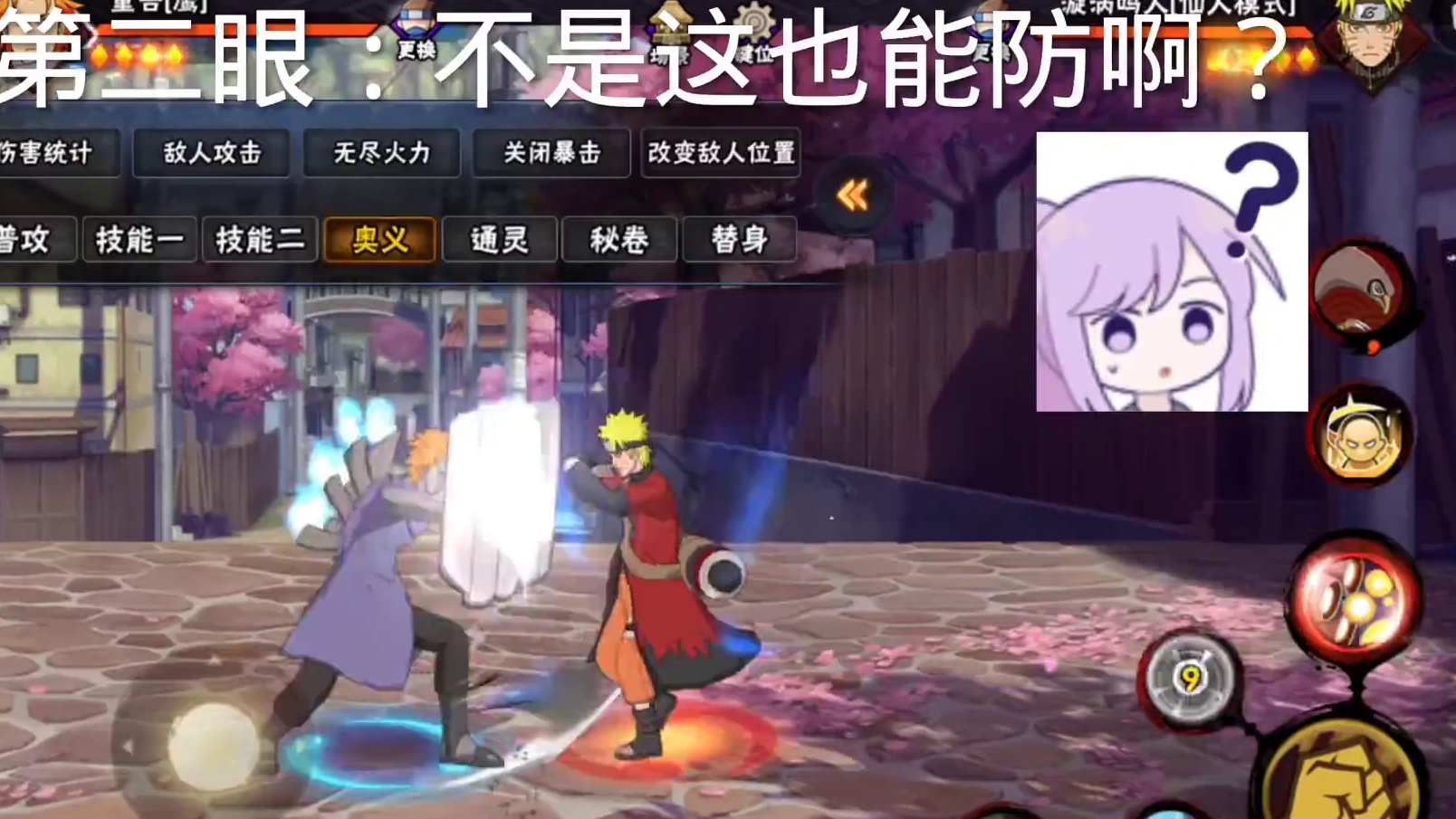 金刚体？#火影忍者手游