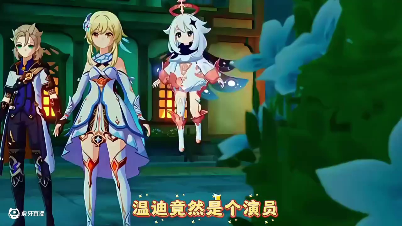 原神5.6剧情溫迪居然是个演员。 #原神悖理间章 #原神悖理 #爱可菲 #原神混剪 #原神纳塔