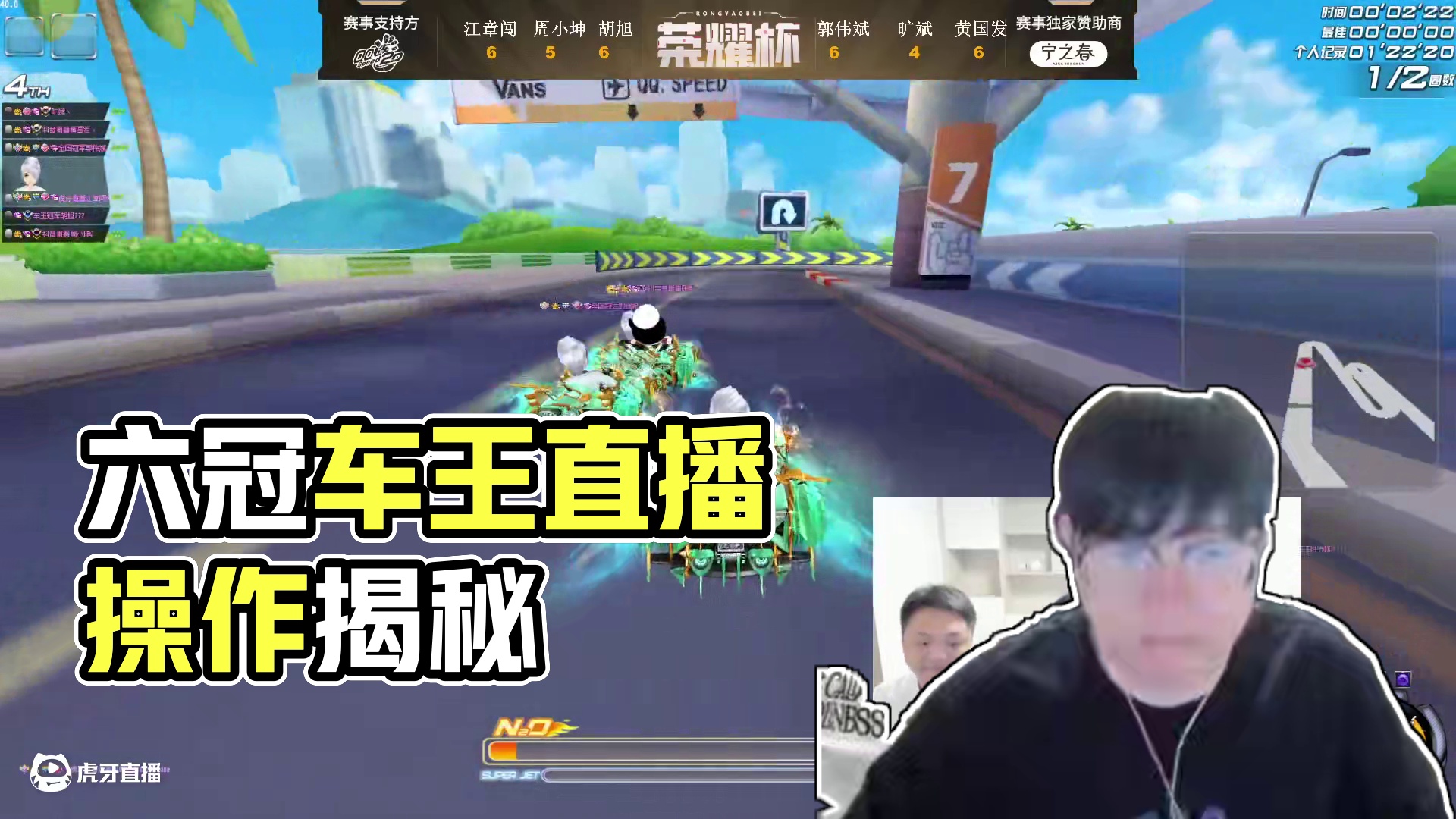 六冠车王 王者归来！