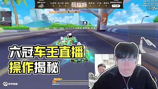 六冠車王 王者歸來！