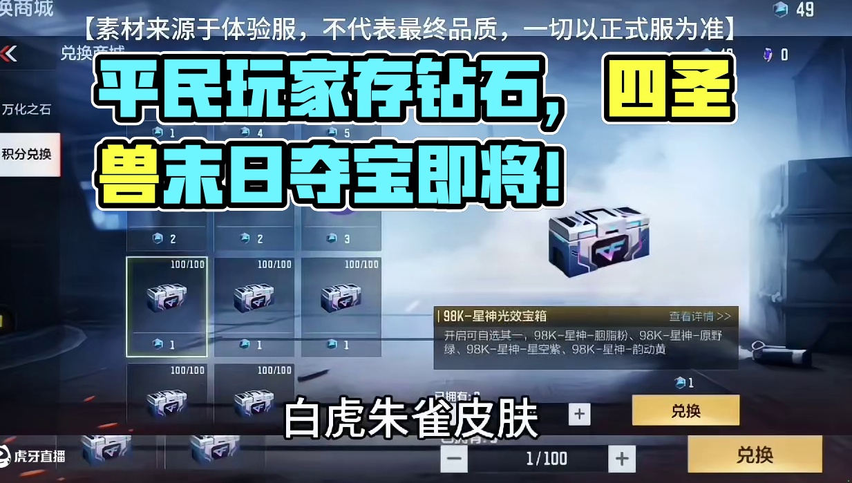 从现在开始平民微氪党玩家又要开始疯狂存钻石了，接下来四圣兽系列，末日审判系列钻石夺宝即将上线。#CF