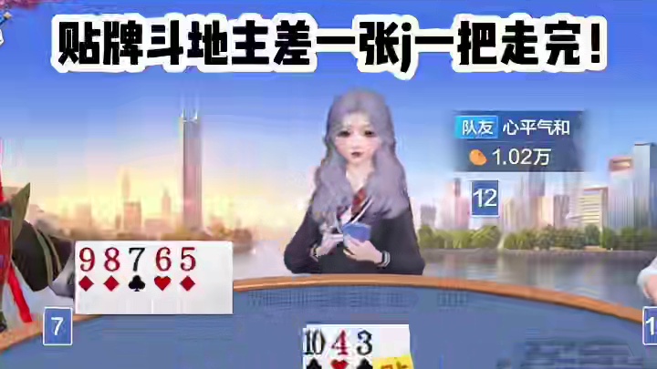 贴牌斗地主差一张一把走完!