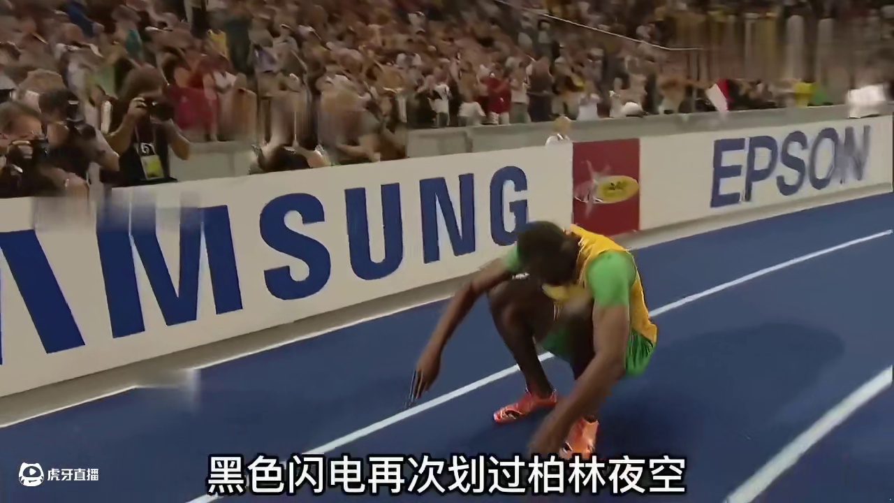 这是一场只能争第二名的200米决赛！黑色闪电再次划过柏林夜空！