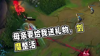 小明劍魔：母親節(jié)母親要給我送禮物