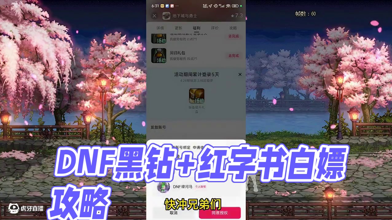 DNF白嫖16天黑钻+红字书！真可以理会！ #dnf  #DNF人造神攻坚战