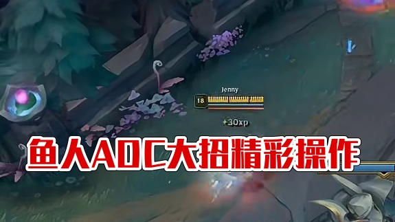 鱼人ADC大招 # 英雄联盟