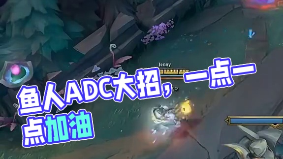 鱼人ADC大招 # 英雄联盟